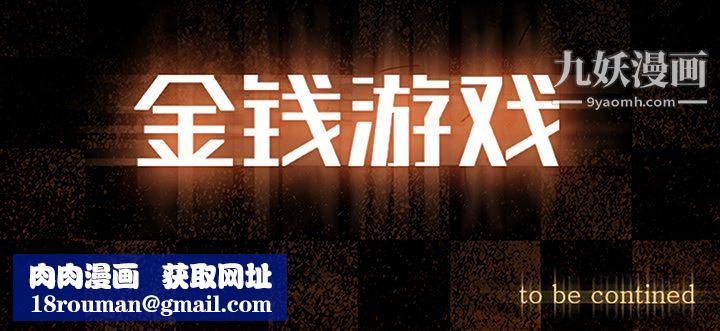 金錢遊戲第12話