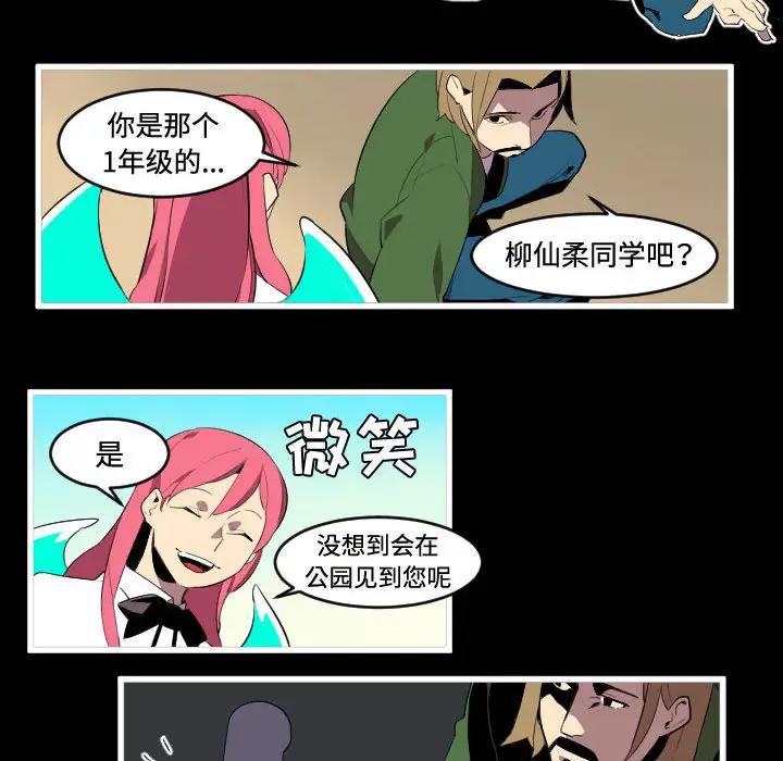 角色学校第46话