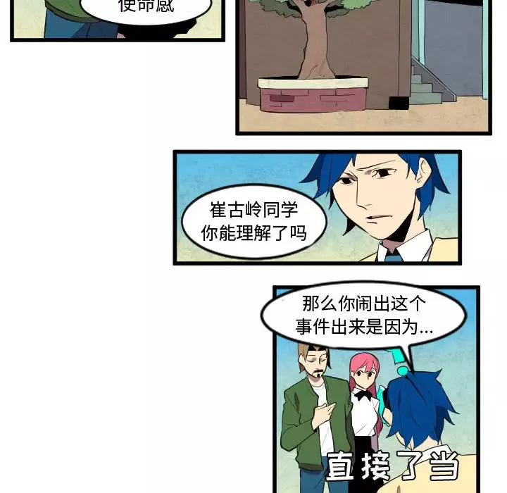 角色学校-第47话 - 图片 25