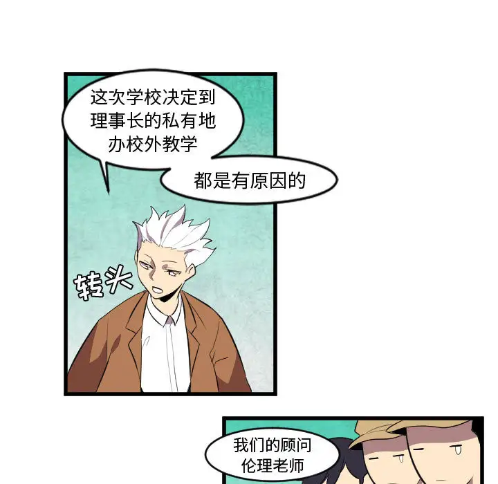 角色学校第48话