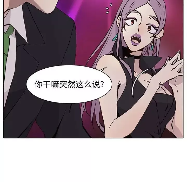 野性之城-第60话 - 图片 7