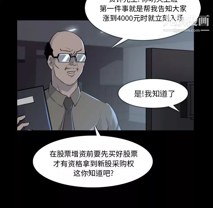 金钱游戏-第17话 - 图片 47