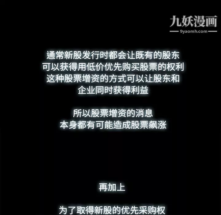金钱游戏-第17话 - 图片 48