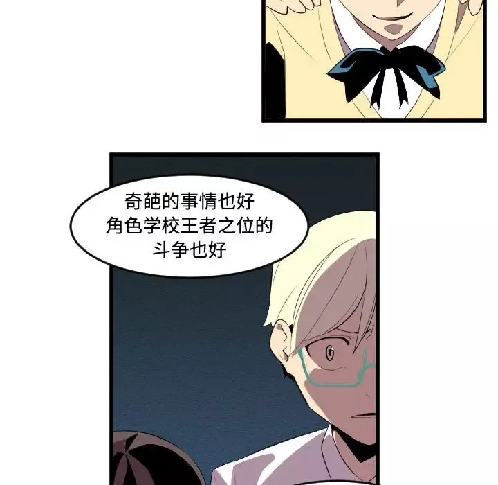 角色学校第53话