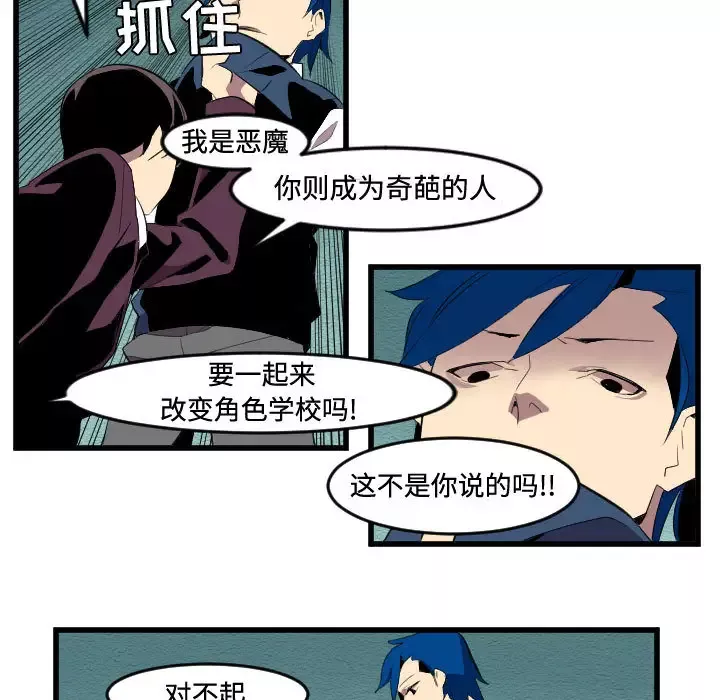 角色学校-第53话 - 图片 23