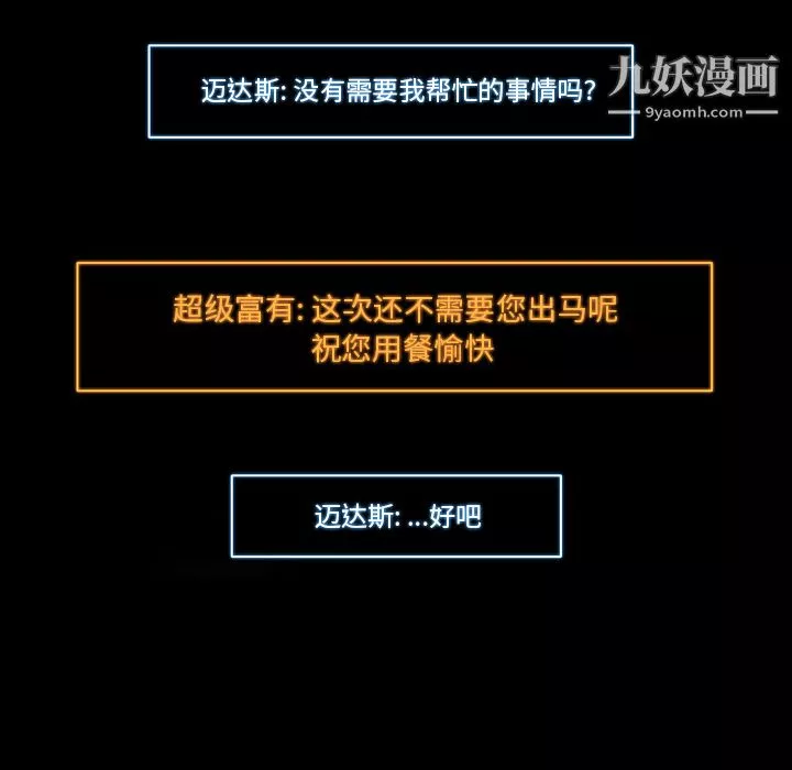 金钱游戏-第18话 - 图片 79