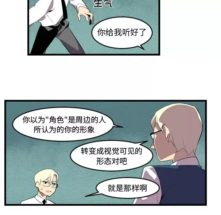 角色学校-第54话 - 图片 36