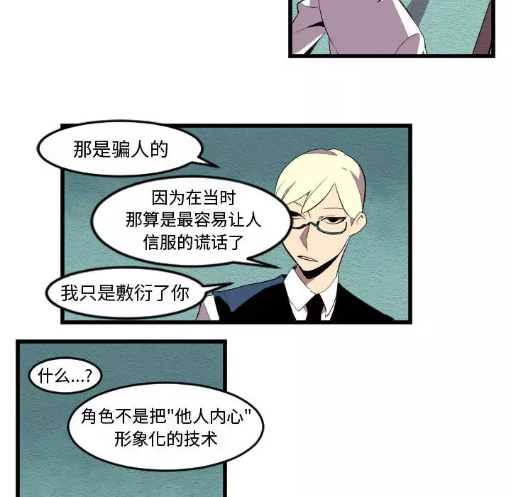 角色学校-第54话 - 图片 39