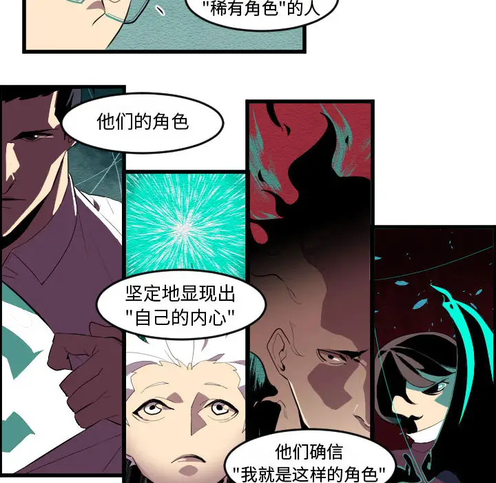 角色学校第54话