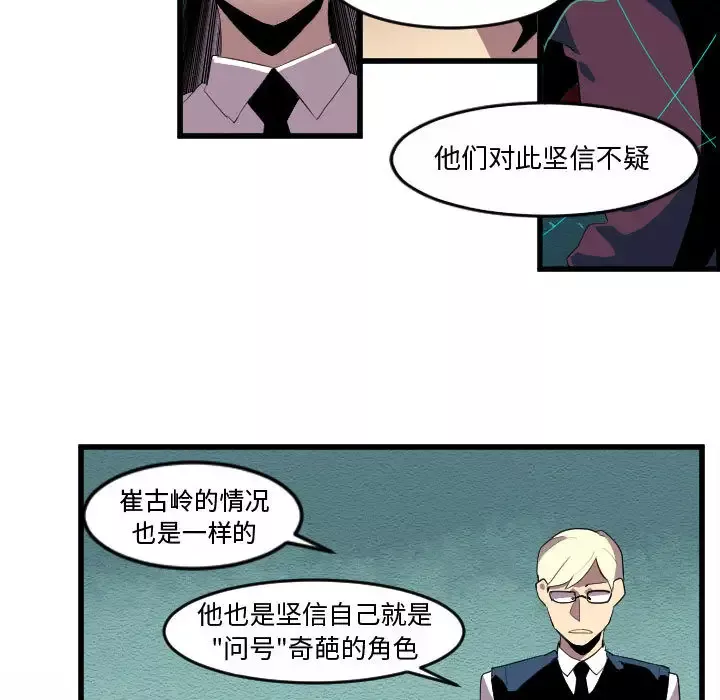 角色学校-第54话 - 图片 43