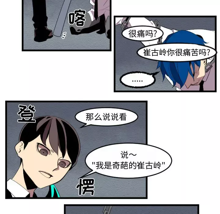 角色学校-第55话 - 图片 11