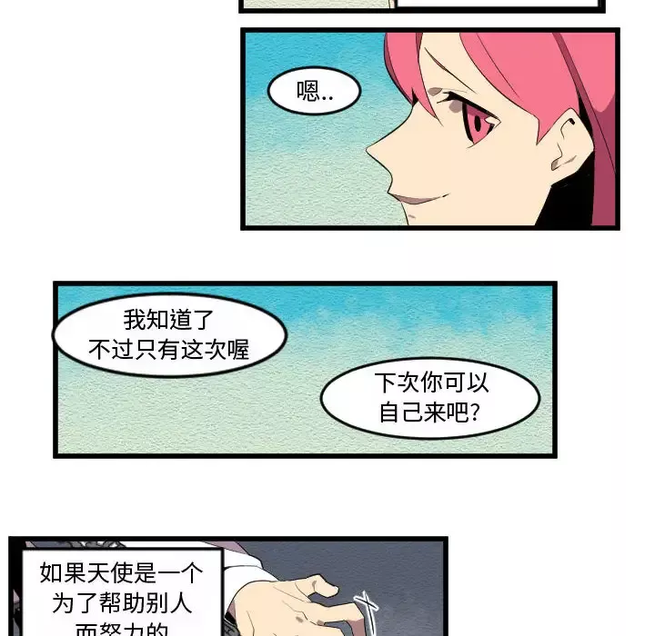 角色学校-第55话 - 图片 32