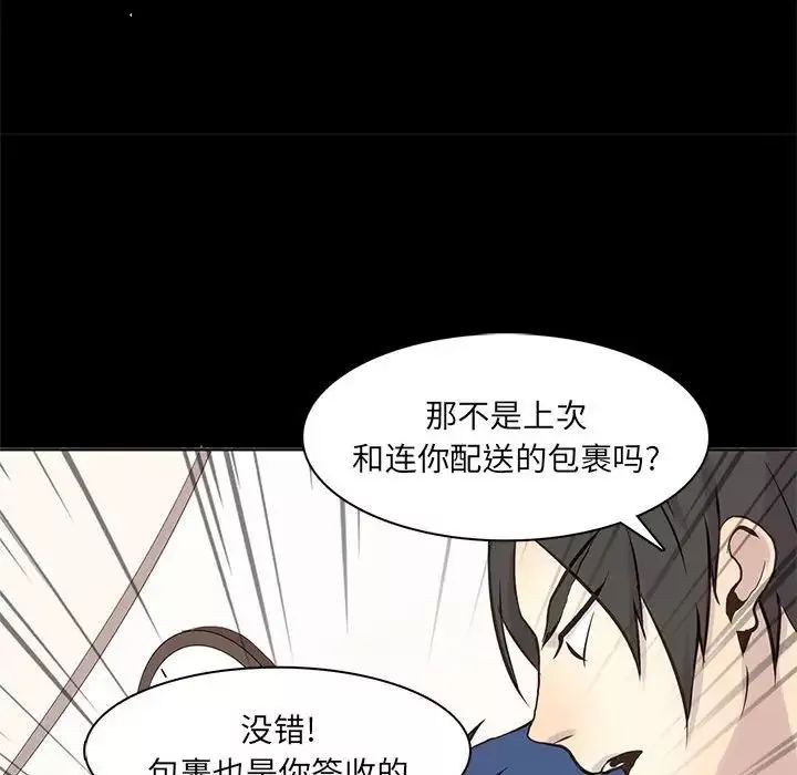 野性之城-第65话 - 图片 70