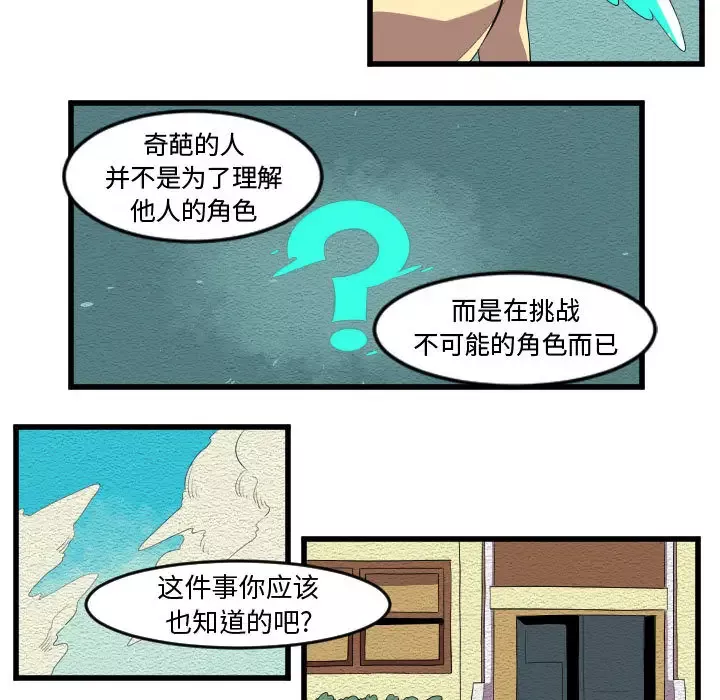 角色学校-第56话 - 图片 23