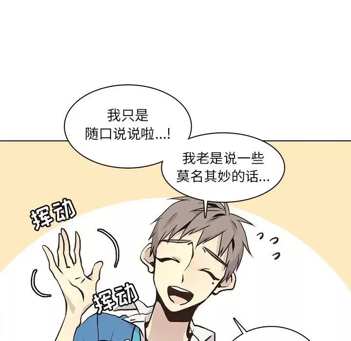 野性之城-第66话 - 图片 28