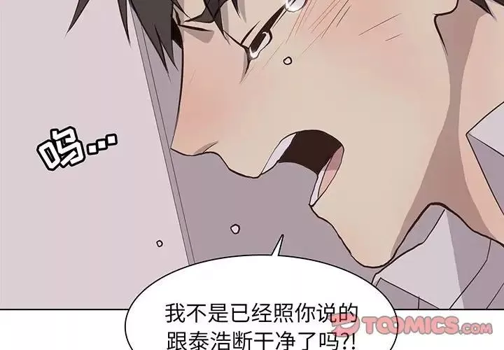 野性之城-第67话 - 图片 2