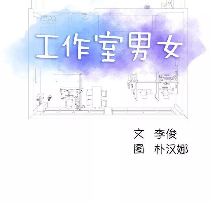 工作室男女第9話