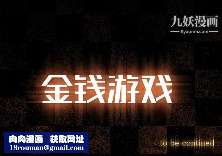 金錢遊戲第21話