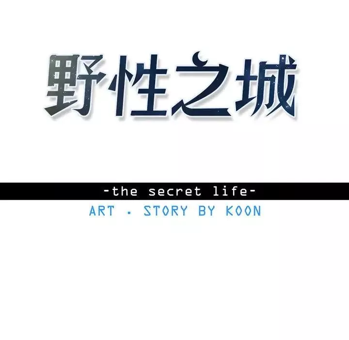 野性之城-第68话 - 图片 7