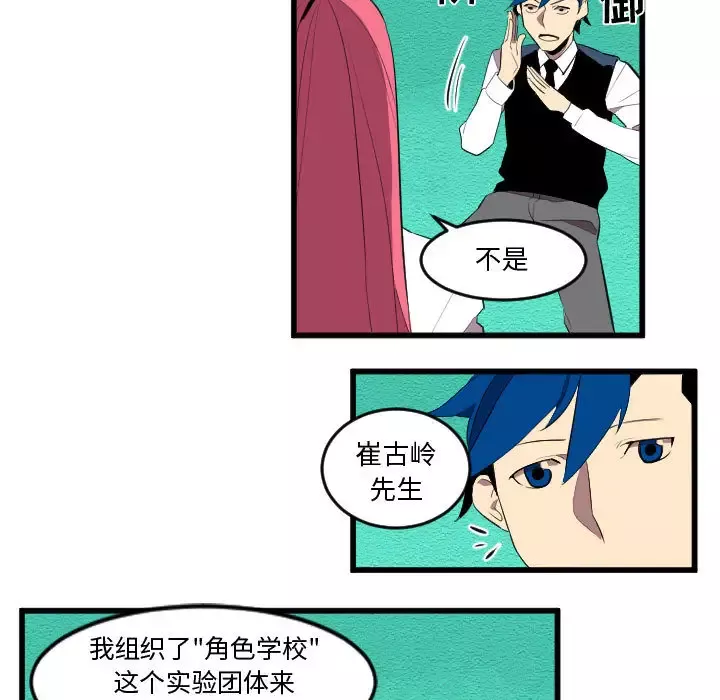 角色学校第58话