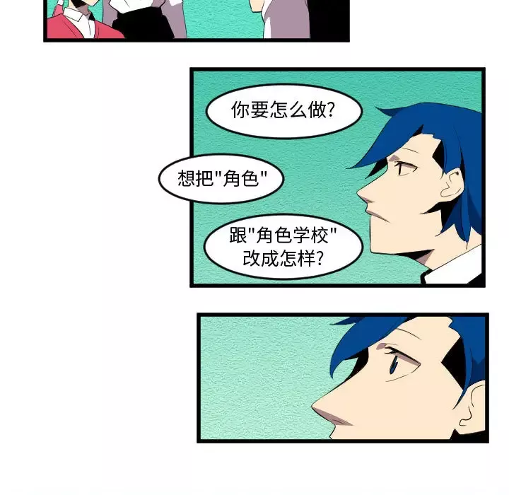 角色学校-第58话 - 图片 35