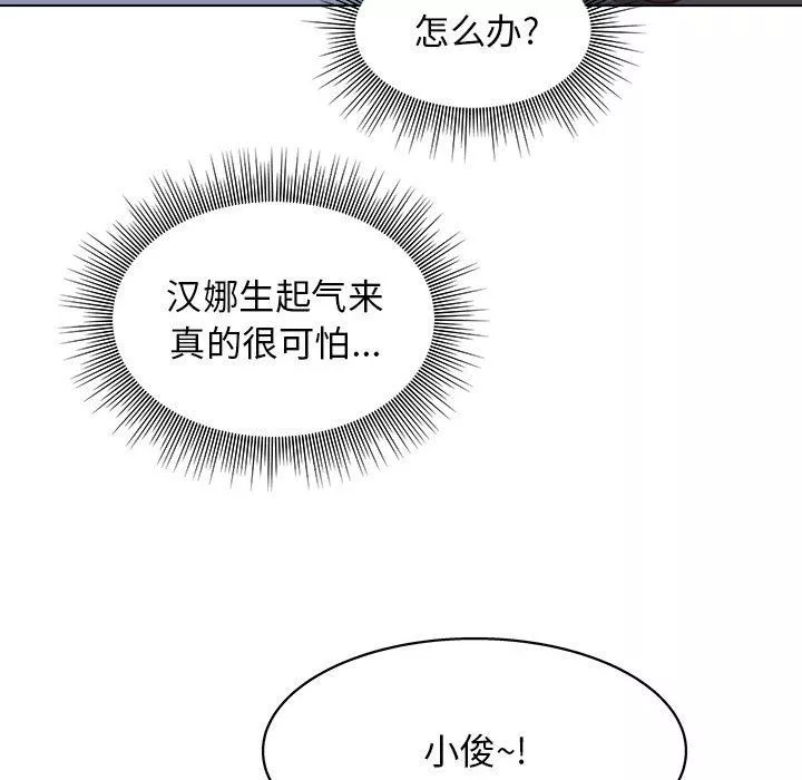 工作室男女-第9话 - 图片 108