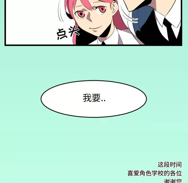 角色学校-第58话 - 图片 41