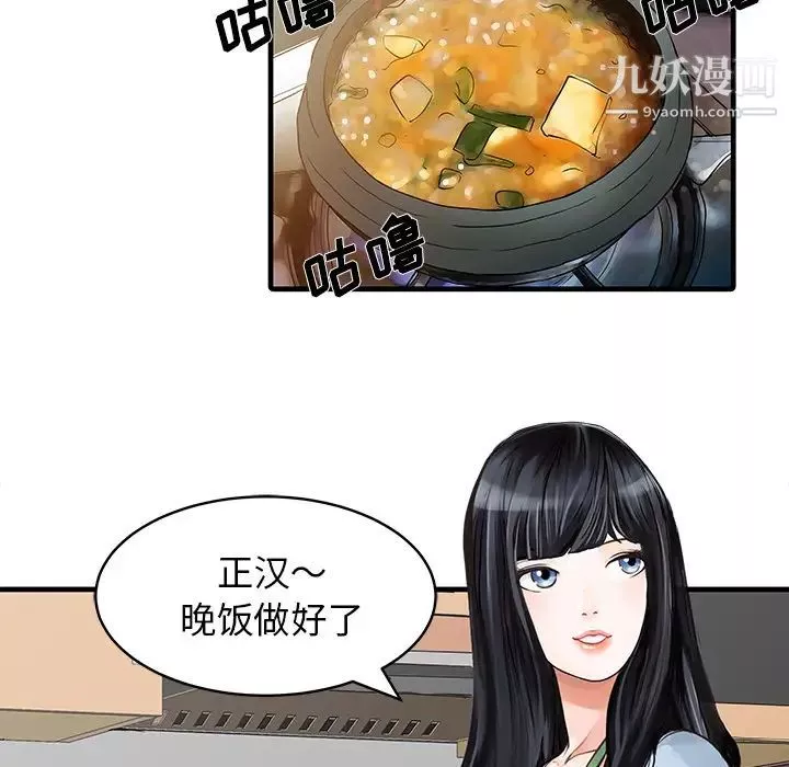 家有双妻-第1话 - 图片 6