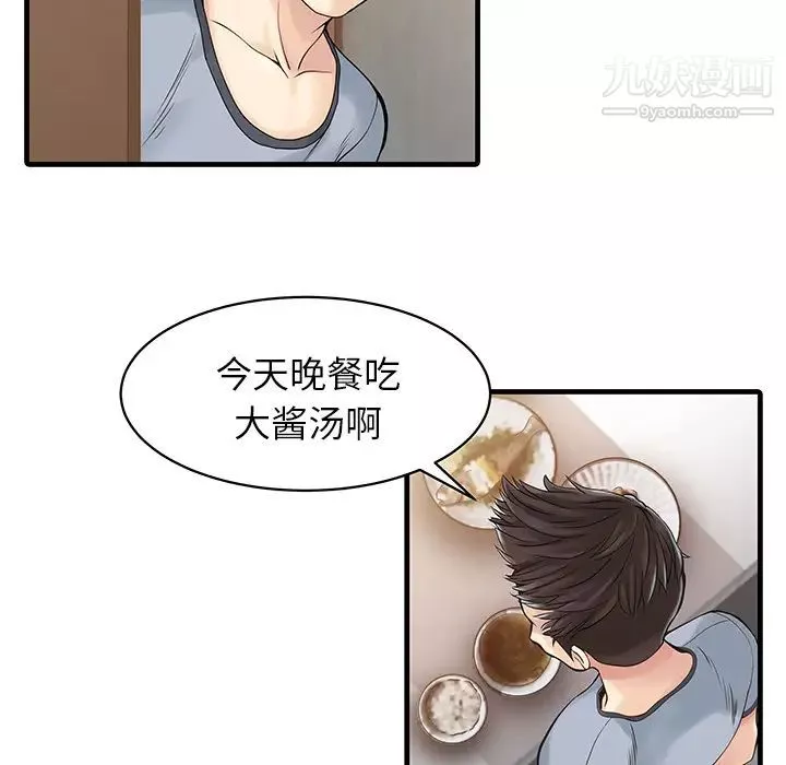 家有雙妻第1话