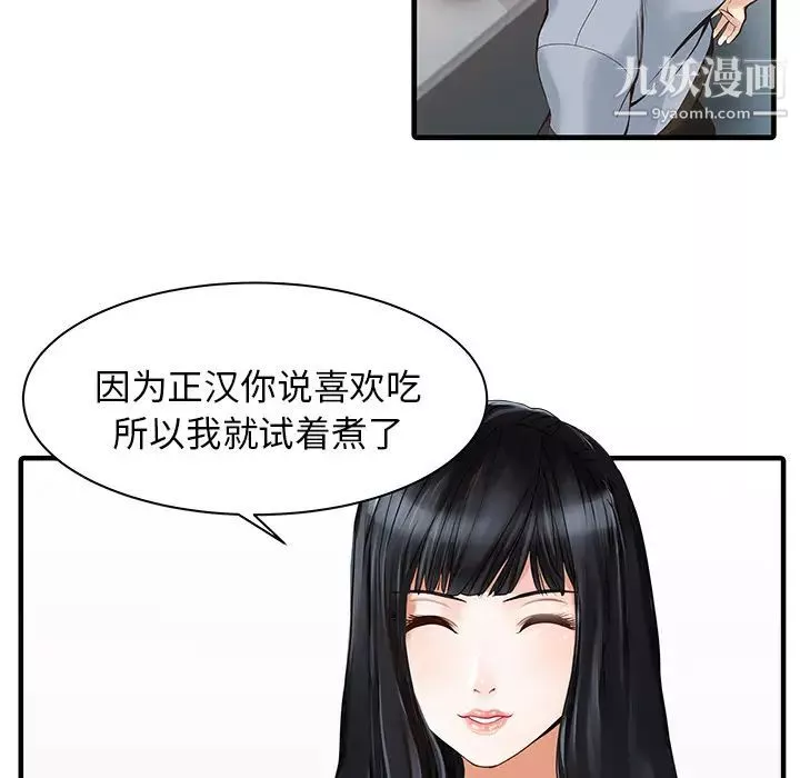 家有双妻-第1话 - 图片 10