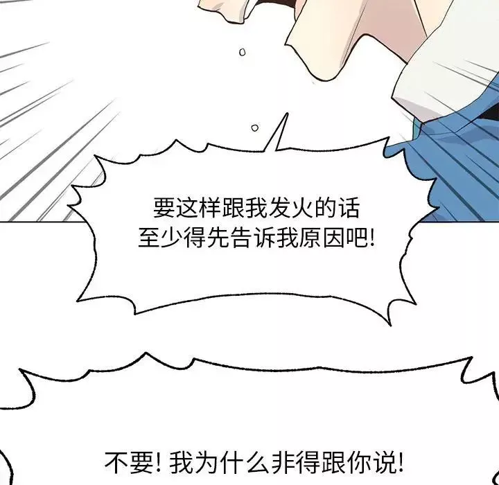 野性之城-第68话 - 图片 44