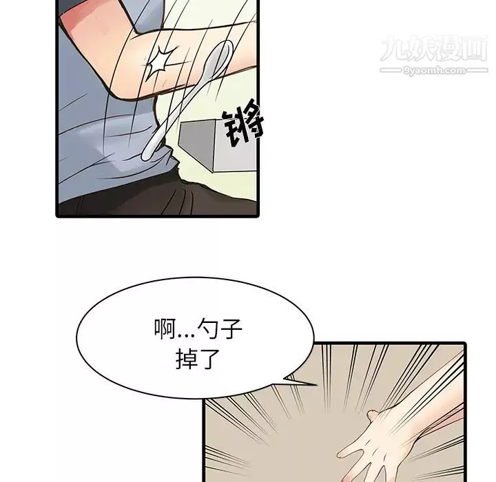 家有雙妻第1话