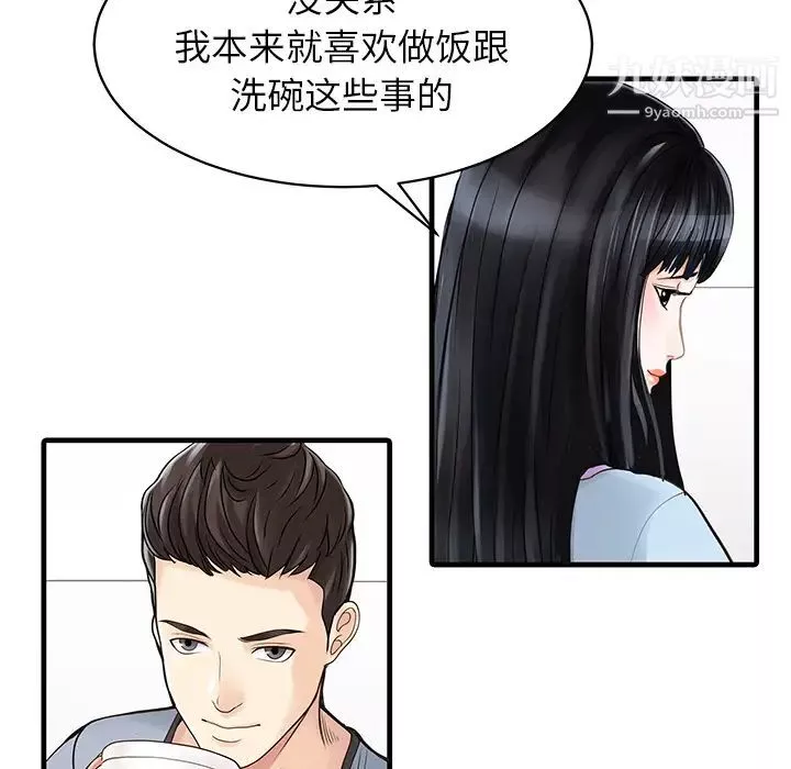 家有雙妻第1话