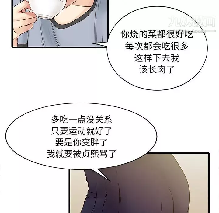 家有双妻-第1话 - 图片 35