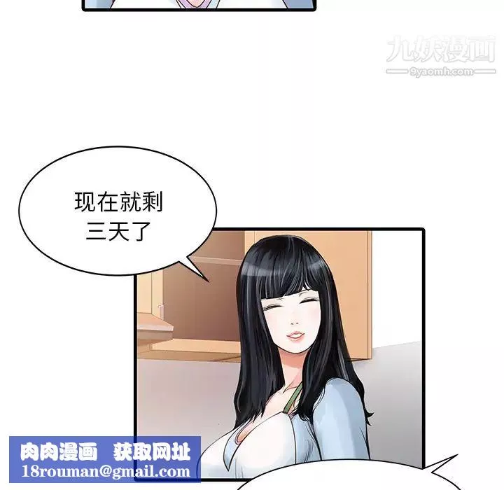 家有双妻-第1话 - 图片 39
