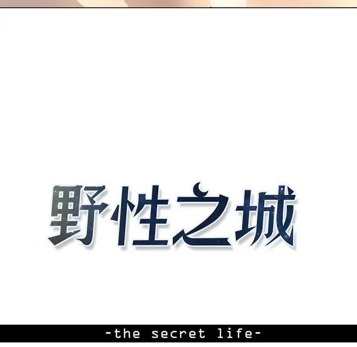 野性之城第69话