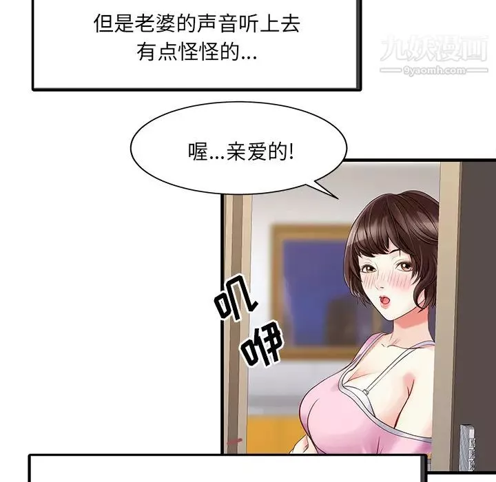 家有双妻-第1话 - 图片 67