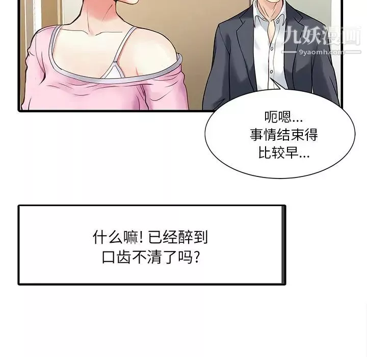 家有双妻-第1话 - 图片 69