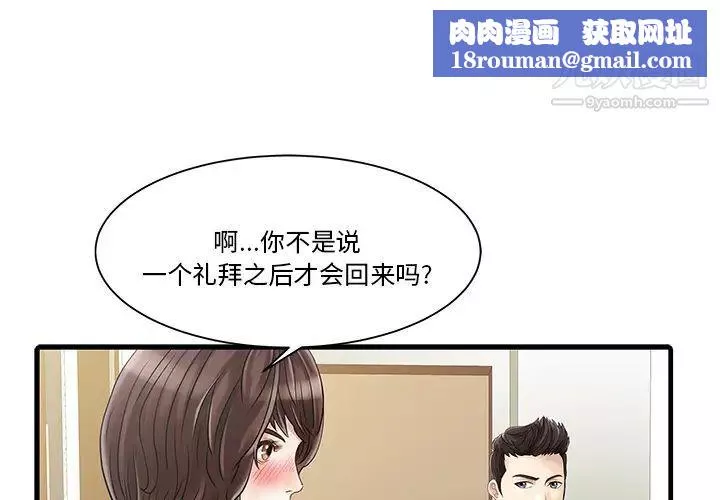 家有雙妻第2话