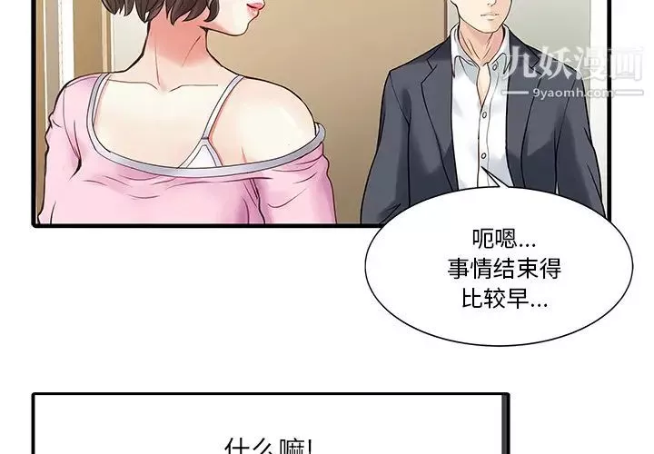 家有双妻-第2话 - 图片 2