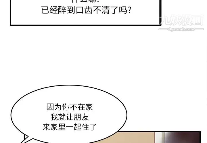 家有双妻-第2话 - 图片 3