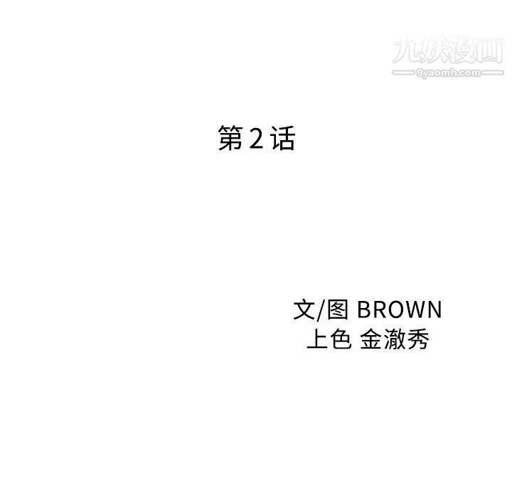 家有雙妻第2话