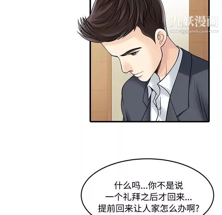家有双妻-第2话 - 图片 15