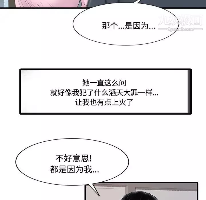 家有雙妻第2话