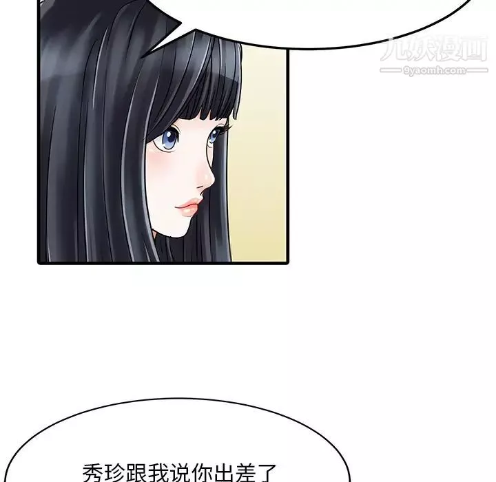 家有雙妻第2话