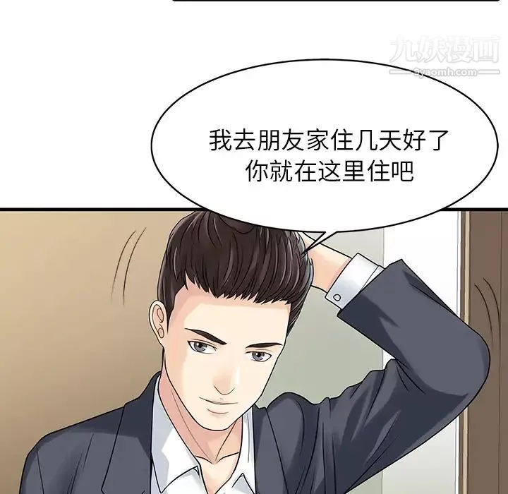 家有双妻-第2话 - 图片 22