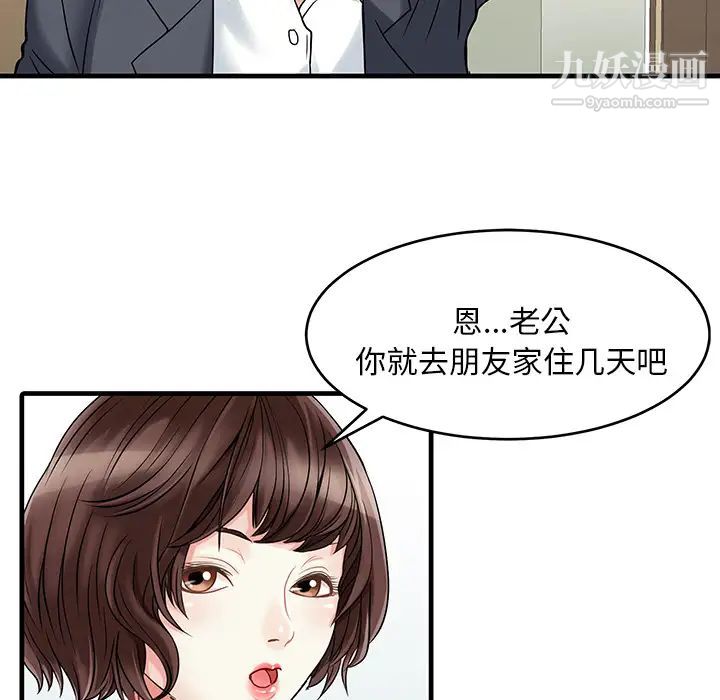 家有双妻第2话
