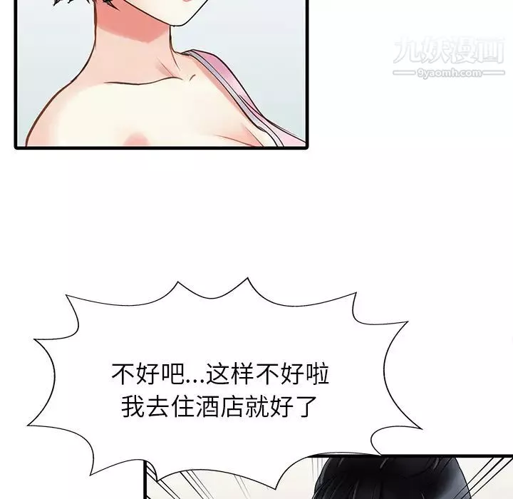 家有雙妻第2话