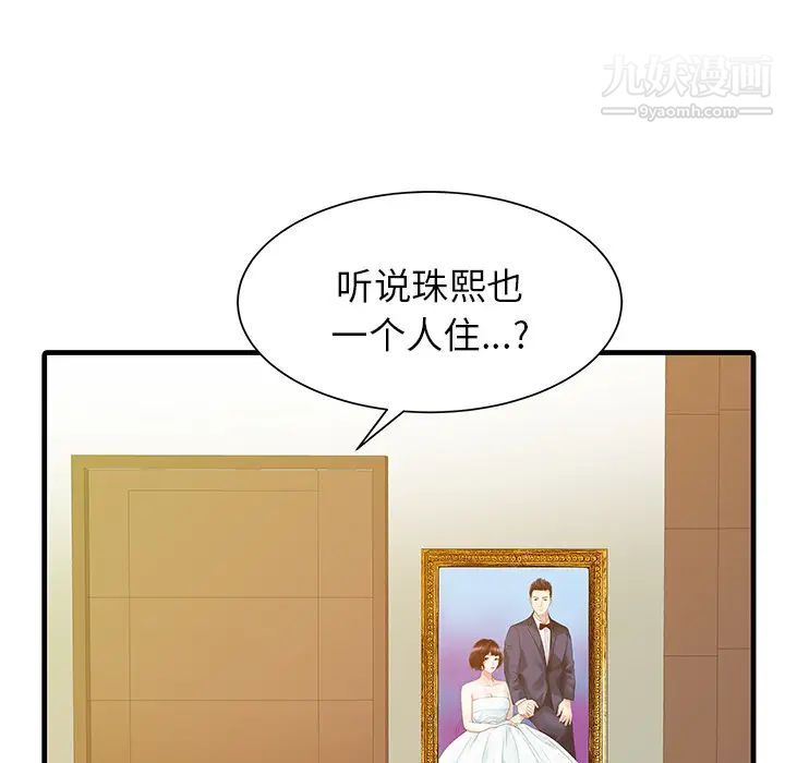 家有双妻第2话