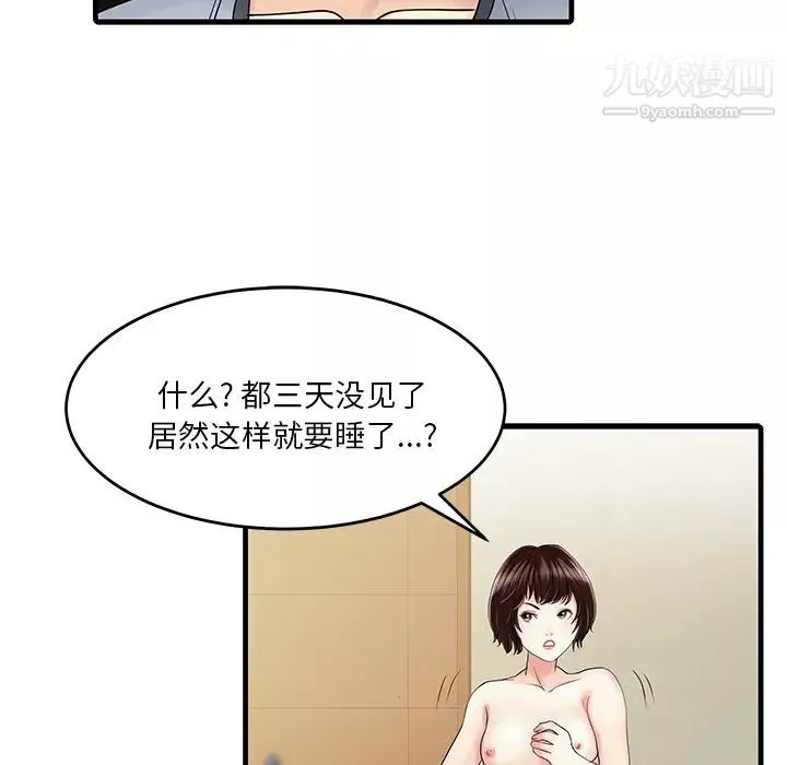 家有双妻-第2话 - 图片 39